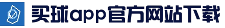 买球app官方网站 - 精彩赛事，尽在掌握